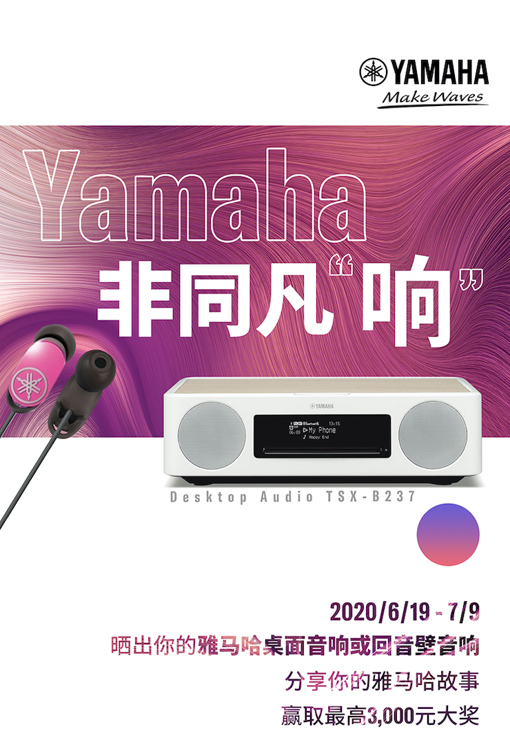 永利总站非同凡“响”用户征集活动