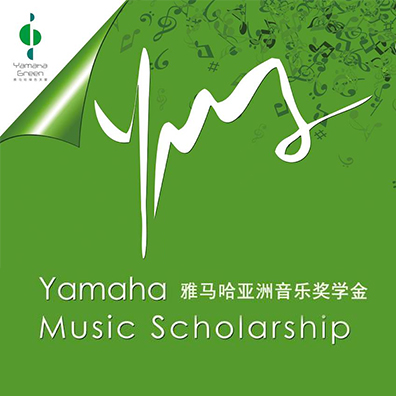 永利总站亚洲音乐奖学金