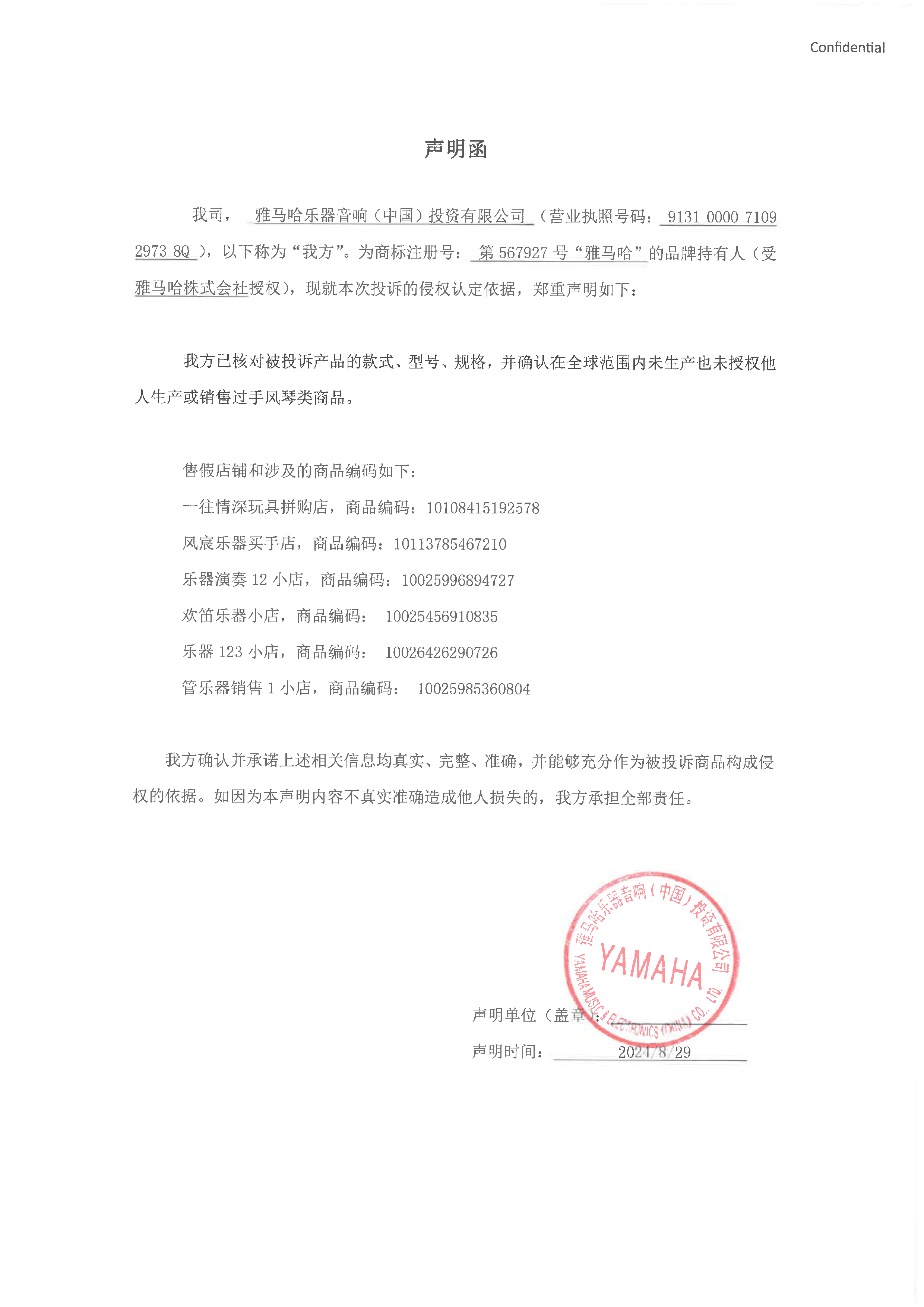 永利总站未生产手风琴声明函
