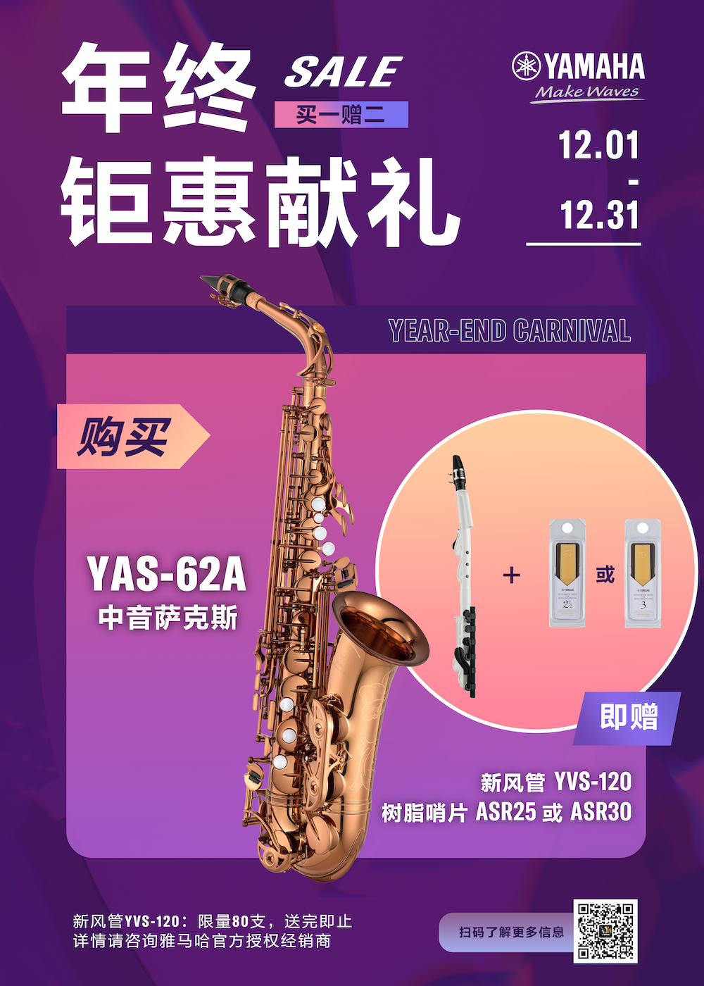 年终钜惠献礼：YAS-62A买赠活动限时进行中